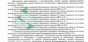 Государственное унитарное предприятие Волгоградвзрывпром