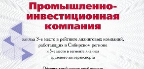 Лизинговая компания Проминвест, АО