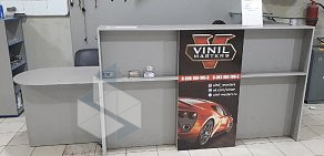 Автотехцентр Vinil Masters