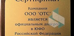 Дистрибьюторская компания ОТС на проспекте Королёва