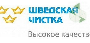 Химчистка-прачечная Шведская чистка на метро Полянка