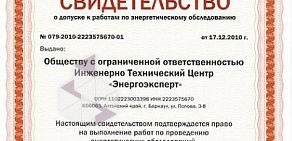 Инженерно-технический центр Энергоэксперт