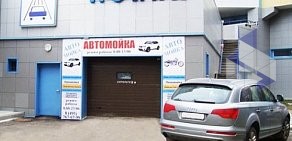 Автомойка Chopper на Чертановской улице