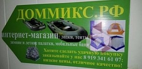 Интернет-магазин Доммикс.рф