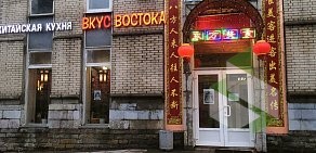 Китайский ресторан Вкус Востока на Дунайском проспекте