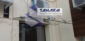 Строительная компания Тандем