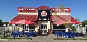 Ресторан Burger King на улице Советской (Егорьевск)