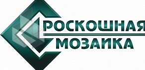 ООО Роскошная мозаика