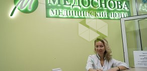 Медицинский центр Медоснова