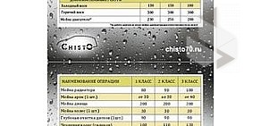 Автокомплекс ChistO