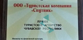 Туристическая компания Спутник на проспекте Ленина