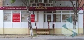 Студия красоты АССА на проспекте Королёва