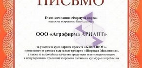 Сеть магазинов мясных полуфабрикатов Ариант на улице Косарева