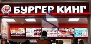 Ресторан Burger King в ТЦ Орех (Орехово-Зуево)