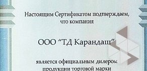 Магазин канцелярских товаров, игрушек и товаров для творчества Карандаш в Октябрьском районе