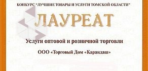 Магазин канцелярских товаров, игрушек и товаров для творчества Карандаш в Октябрьском районе