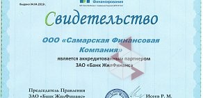 Самарская Финансовая Компания