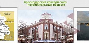 Общественная организация Краснодарский краевой союз потребительских обществ