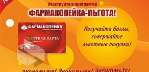 Аптека-дискаунтер Фармакопейка на проспекте Ленина