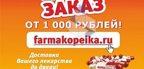 Аптека-дискаунтер Фармакопейка на проспекте Ленина