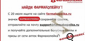 Аптека-дискаунтер Фармакопейка на проспекте Ленина