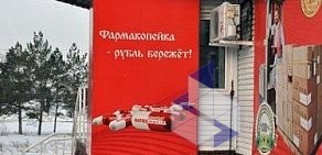 Аптека-дискаунтер Фармакопейка на проспекте Ленина