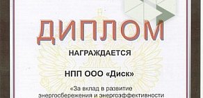 Научно-производственное предприятие Диск