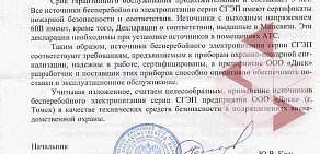 Научно-производственное предприятие Диск