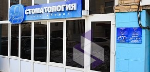 Стоматология Премьера в Кировском районе