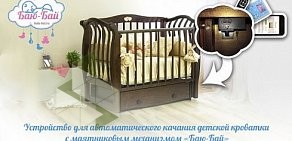 Компания по продаже устройства качания детской кроватки Баю-Бай на Полярной улице