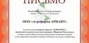 Сеть магазинов мясных полуфабрикатов Ариант на улице Кирова, 74