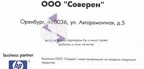 Торгово-сервисная компания Соверен