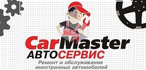 Автосервис CarMaster на проспекте Масленникова