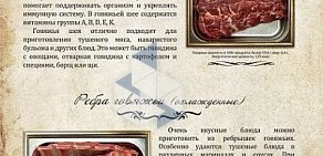 Магазин мясной продукции Вкусная жизнь на Новосибирской улице