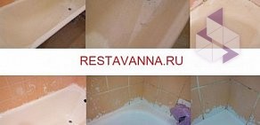 Выездная служба по реставрации ванн Реставанна