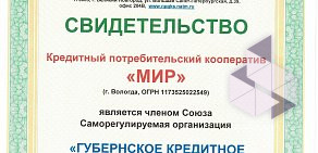 Кредитный потребительский кооператив МИР на улице Карла Маркса