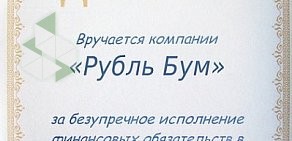 Магазин бытовой химии и косметики РубльБум в Канавинском районе