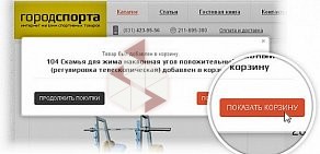 Интернет-магазин спортивных товаров Город спорта