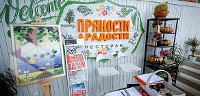 Ресторан Пряности и радости в ЦПКиО имени Горького