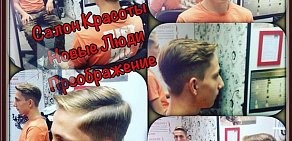 Салон-парикмахерская Новые люди Преображения на улице Мечникова