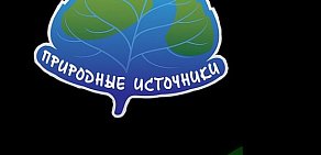 Торговая компания Природные Источники