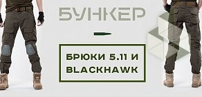 Магазин армейской одежды и снаряжения Бункер на Пролетарской улице, 25