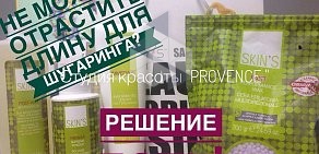 Студия красоты Provence в Советском районе