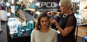 Салон красоты Персона Lab в ТРЦ Мега Теплый стан 