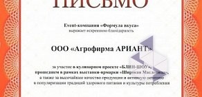 Сеть магазинов мясных полуфабрикатов Ариант на площади Мопра