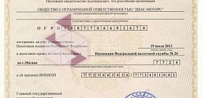 Компания по продаже двигателей и КПП Диас