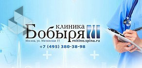 Клиника доктора Бобыря в Митино