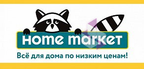 Магазин товаров для дома Home Market на метро Перово