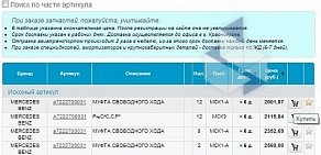 Магазин запчастей для немецких автомобилей Audi Daspart.ru, Volkswagen, Skoda, Mercedes-Benz