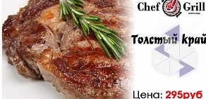 Доставка Шашлыков и Стейков «CHEF GRILL»